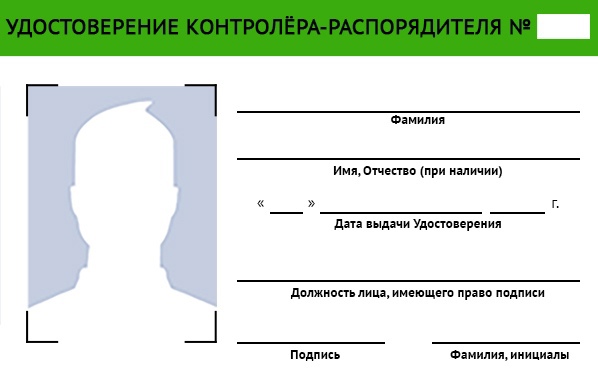 Удостоверение КРС (РФС)